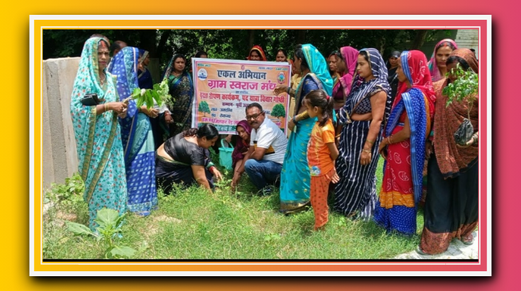 आजमगढ -: एकल अभियान द्वारा ग्राम ठेकमा में स्वराज मंच के नेतृत्व में वृक्षारोपण किया गया