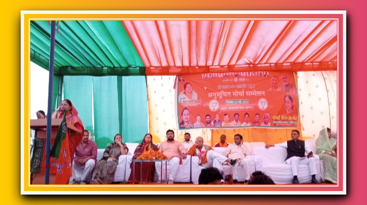 आजमगढ़::भारतीय जनता पार्टी द्वारा आयोजित अनुसूचित सम्मेलन लालगंज में आयोजित किया गया।