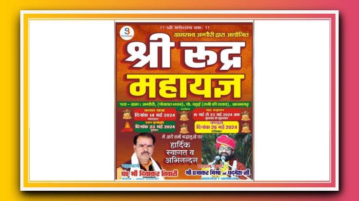 आजमगढ़::रानी की सराय के अंधौरी (पंचायत भवन) गाँव पर श्री रुद्र महायज्ञ 14 मई को आयोजित होगा