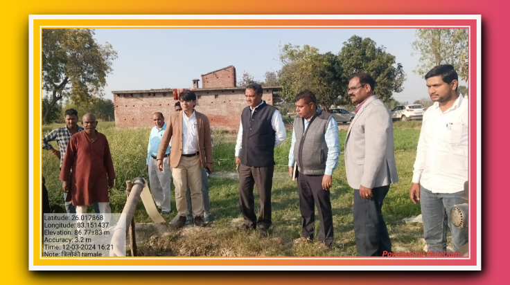 आजमगढ़:अधीक्षण अभियंता ने लघु सिंचाई विभाग द्वारा कराए गए कार्यों का किया निरीक्षण