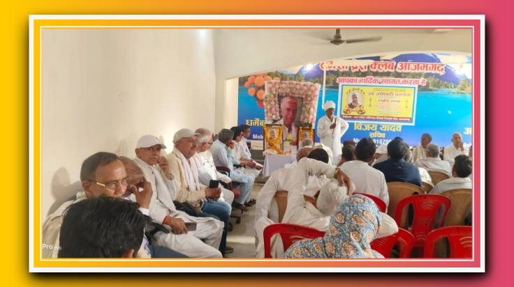 आजमगढ़: जीवन के अंत तक शिक्षा और शिक्षकों के हितों के लिए संघर्षरत थे- स्व. तपेश्वरी पांडेय