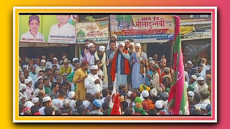 आमदे मुस्तफ़ा मरहबा मरहबा की सदाओं से गूंज उठा पूरा इलाक़ा