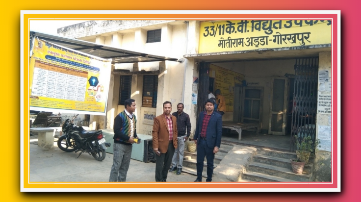 एक मुस्त समाधान योजना का निरीक्षण करने अधीक्षण अभियंता क्षेत्र में उतरे