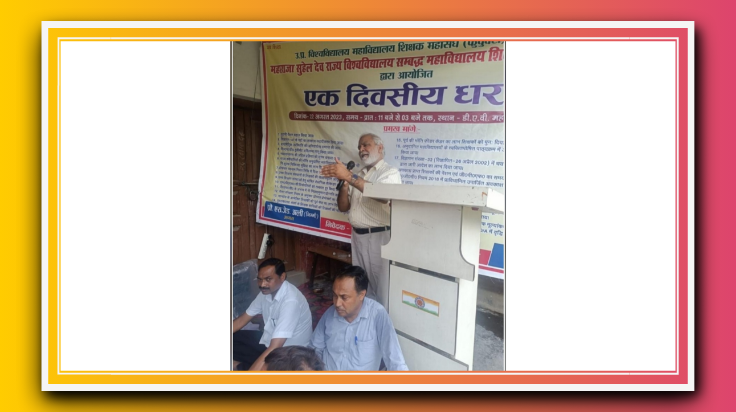 24 मांग सूत्रों को लेकर डीएवी कॉलेज आजमगढ़ में धरना प्रदर्शन