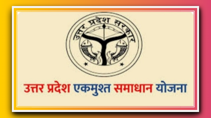 एकमुश्त समाधान योजना के तहत 73632 रुपए के लाभार्थी को जे ई सतेन्द्र कुमार ने दिया बधाई