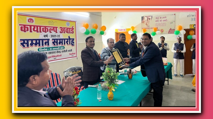 कायाकल्प के तहत सीएचसी अधीक्षक को मिला प्रशस्ति पत्र , अवार्ड