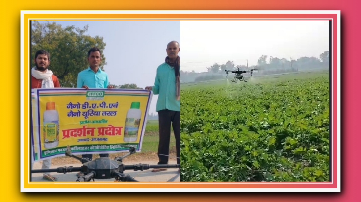 किसानों के खेतों में ड्रोन के माध्यम से नैनों यूरिया और नैनों डीएपी का किया गया छिड़काव