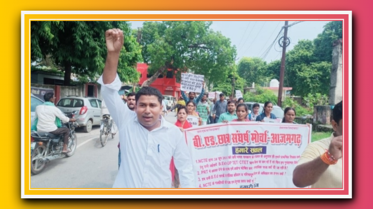 B.Ed के विद्यार्थियों ने रिक्शा स्टैंड पर धरना प्रदर्शन और जुलूस निकाला