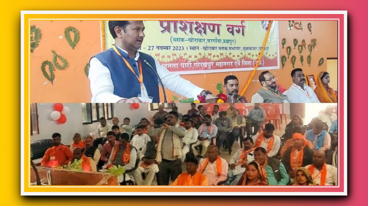 खोराबार ब्लाक के सभागार में आयोजित हुआ क्षेत्र पंचायत सदस्य गण का प्रशिक्षण वर्ग कार्यक्रम