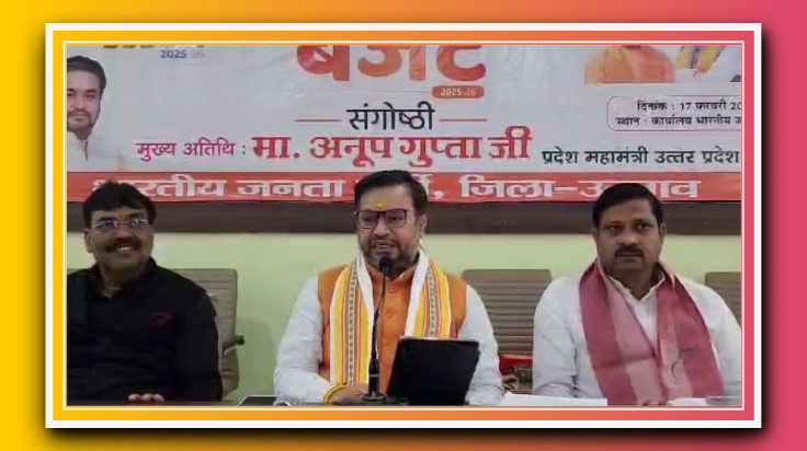 'मोदी सरकार ने जनता की जेब भरने पर किया फोकस': उन्नाव में MLC बोले- 12 लाख तक आयकर छूट से मध्यम वर्ग को राहत