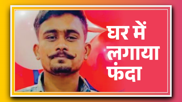 ई-मित्र संचालक ने लाइव वीडियो बनाकर दी जान: हाथों से इशारा करते हुए कहा- मैं जा रहा हूं, लव अफेयर बना वजह