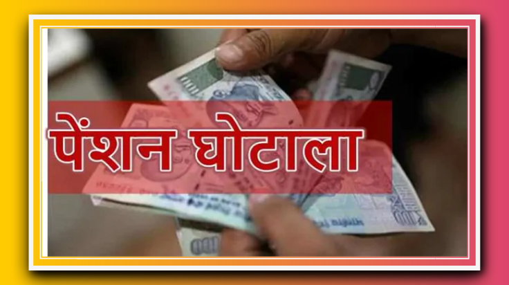 यूपी की बड़ी खबरें: बरेली में पिता की मौत के बाद 16 साल तक बेटा लेता रहा पेंशन, 75 लाख रुपए हड़पे